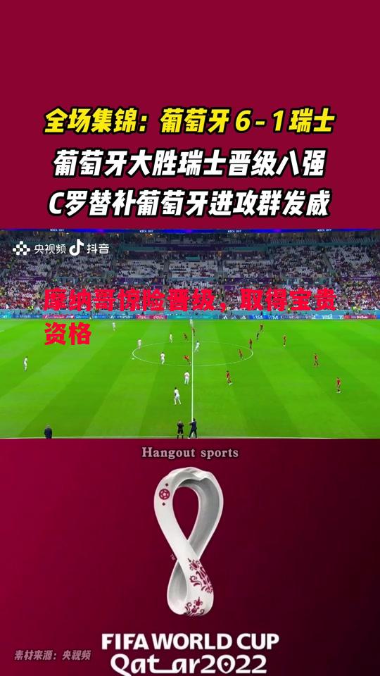 摩纳哥惊险晋级，取得宝贵资格