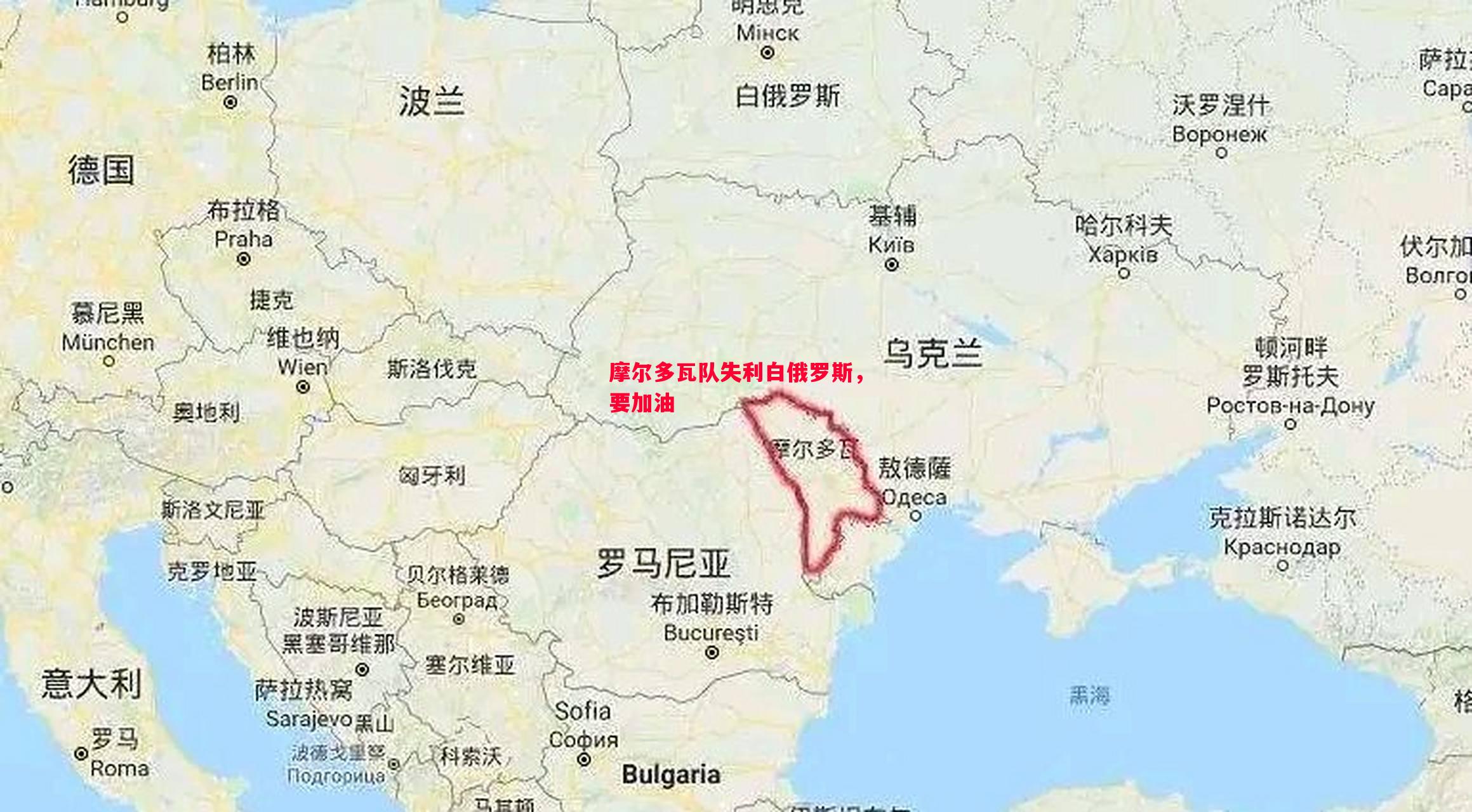 摩尔多瓦队失利白俄罗斯,要加油 摩尔多瓦队失利白俄罗斯,要加油