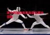 星空体育官网-意大利运动员在击剑比赛中获胜
