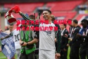 星空体育-桑德兰矢志夺冠，英超比赛再次点燃他们的梦想