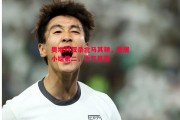 星空体育app-奥地利双杀北马其顿，稳居小组第二，士气高涨