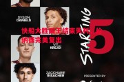 星空体育app-快船大胜国王结束失利，伦纳德完美复出