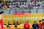 星空体育app-CBA比赛现场观众争相购买球队周边产品