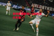 星空体育官网入口-多特蒙德客场1-0击败法兰克福