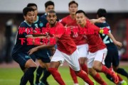 星空体育官方网站-萨拉戈萨客场逼平劲旅，拿下宝贵分数