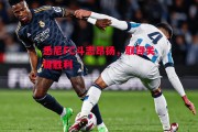 星空体育-悉尼FC斗志昂扬，取得关键胜利