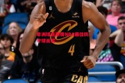 星空体育app-非洲球员荣膺NBA最佳防守球员奖