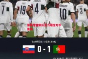 星空体育-葡萄牙国家队实力碾压对手晋级