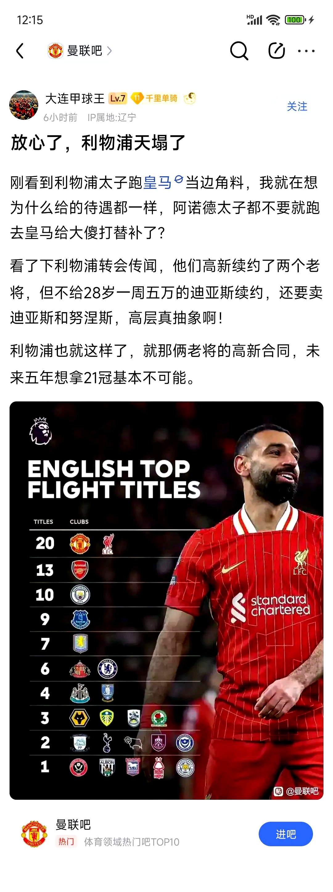 曼联败在关键时刻，主教练要求球员提高比赛素质