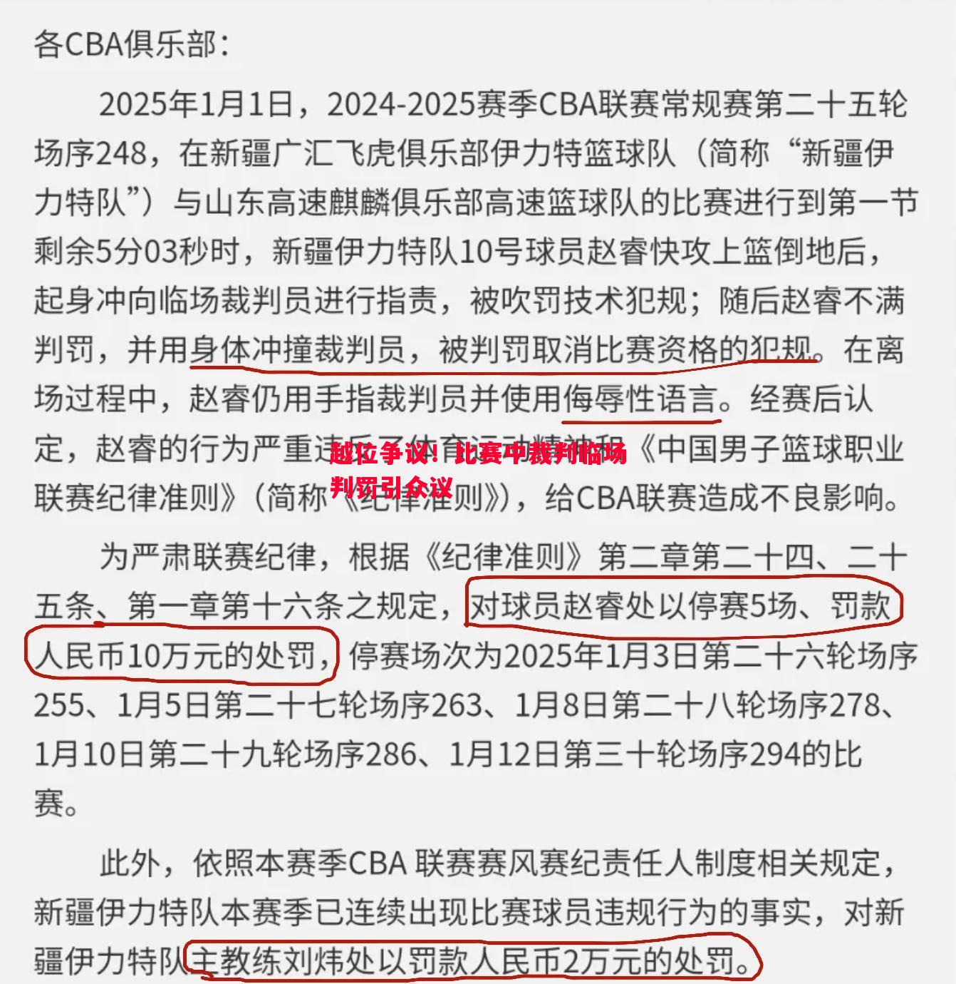 越位争议！比赛中裁判临场判罚引众议