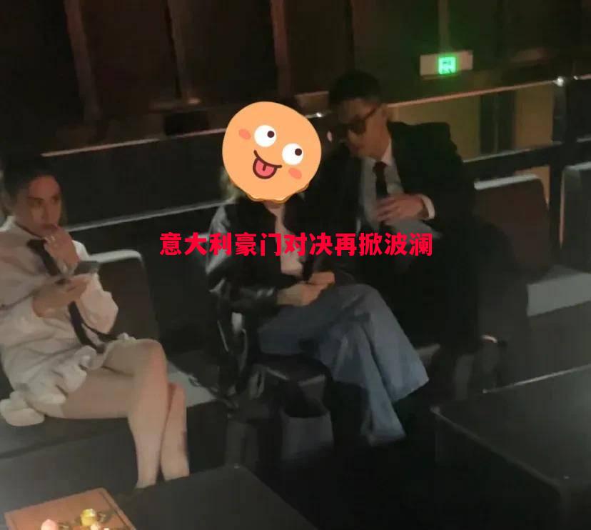 意大利豪门对决再掀波澜