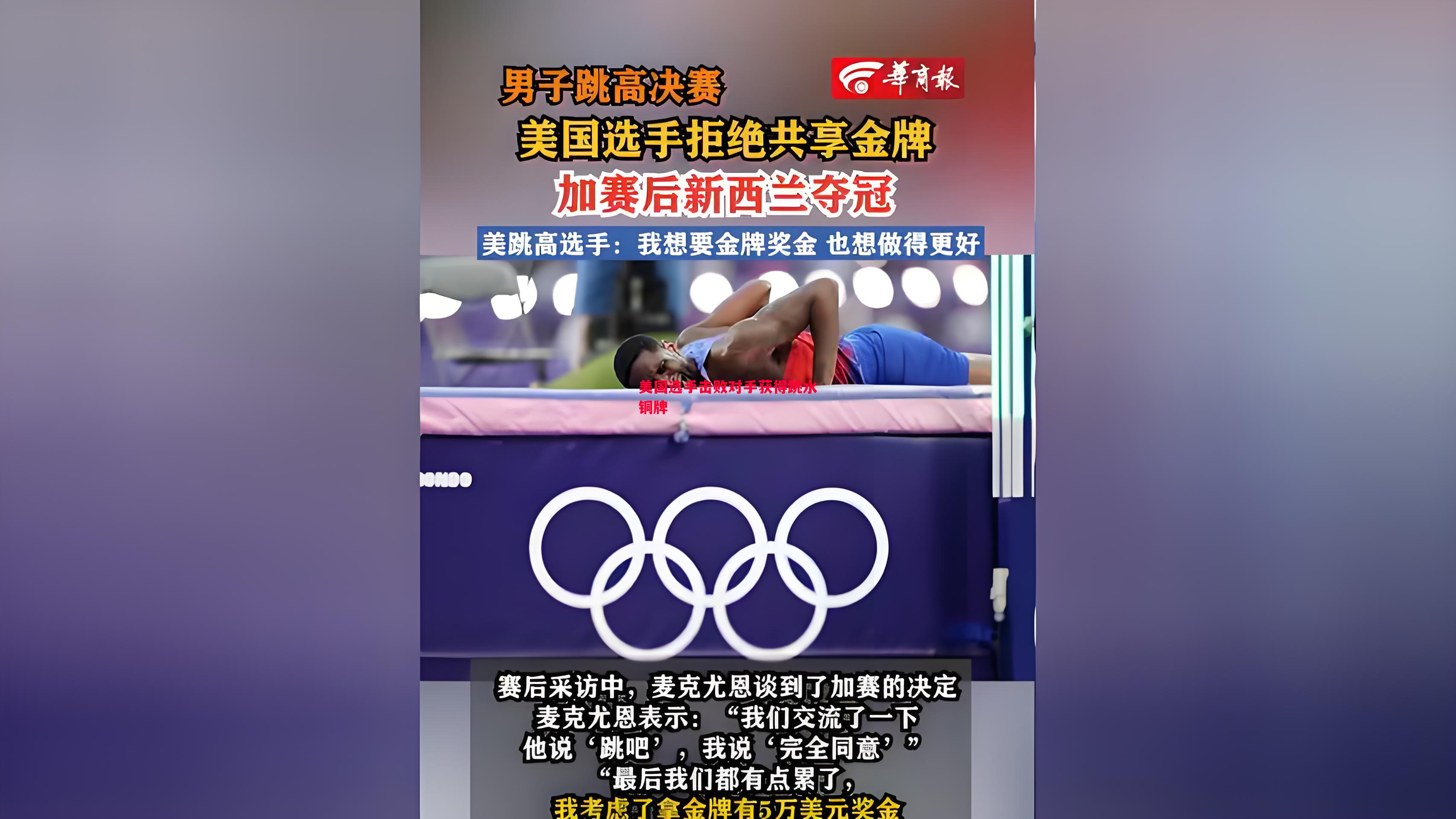 美国选手击败对手获得跳水铜牌