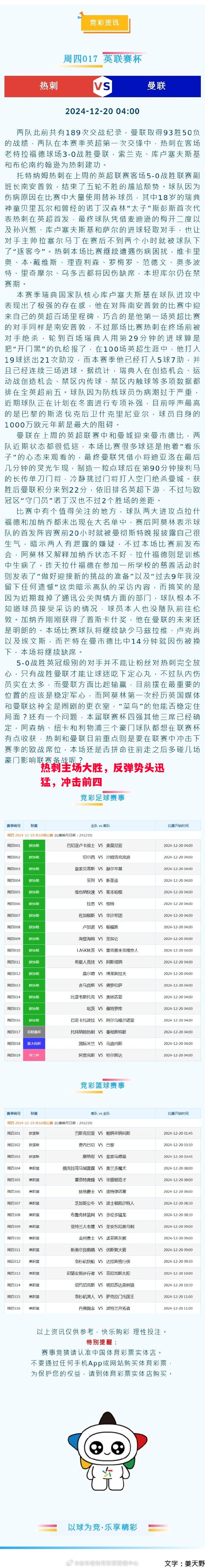热刺主场大胜，反弹势头迅猛，冲击前四